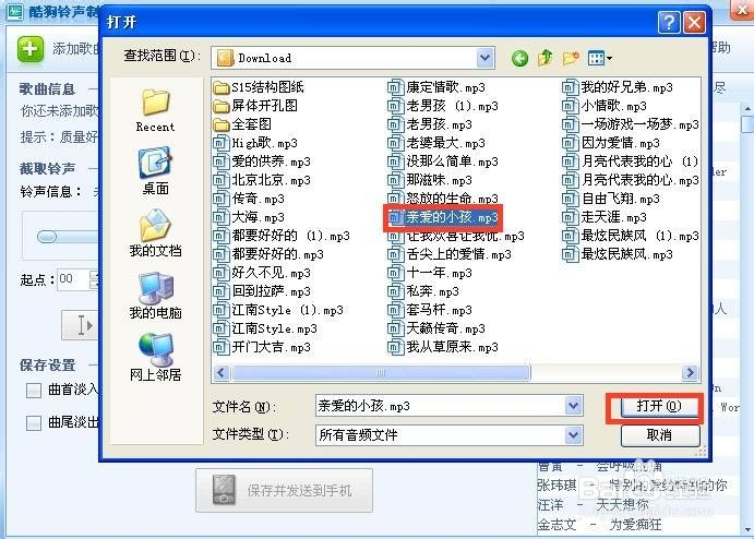 怎么用酷狗制作铃声