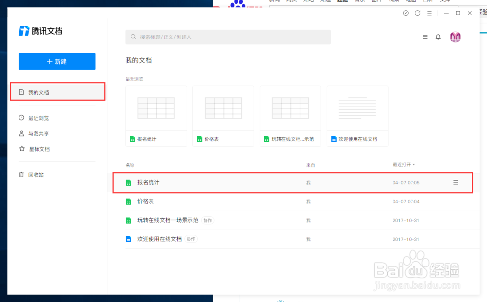 怎么邀请QQ好友协作在线编辑腾讯文档表格？