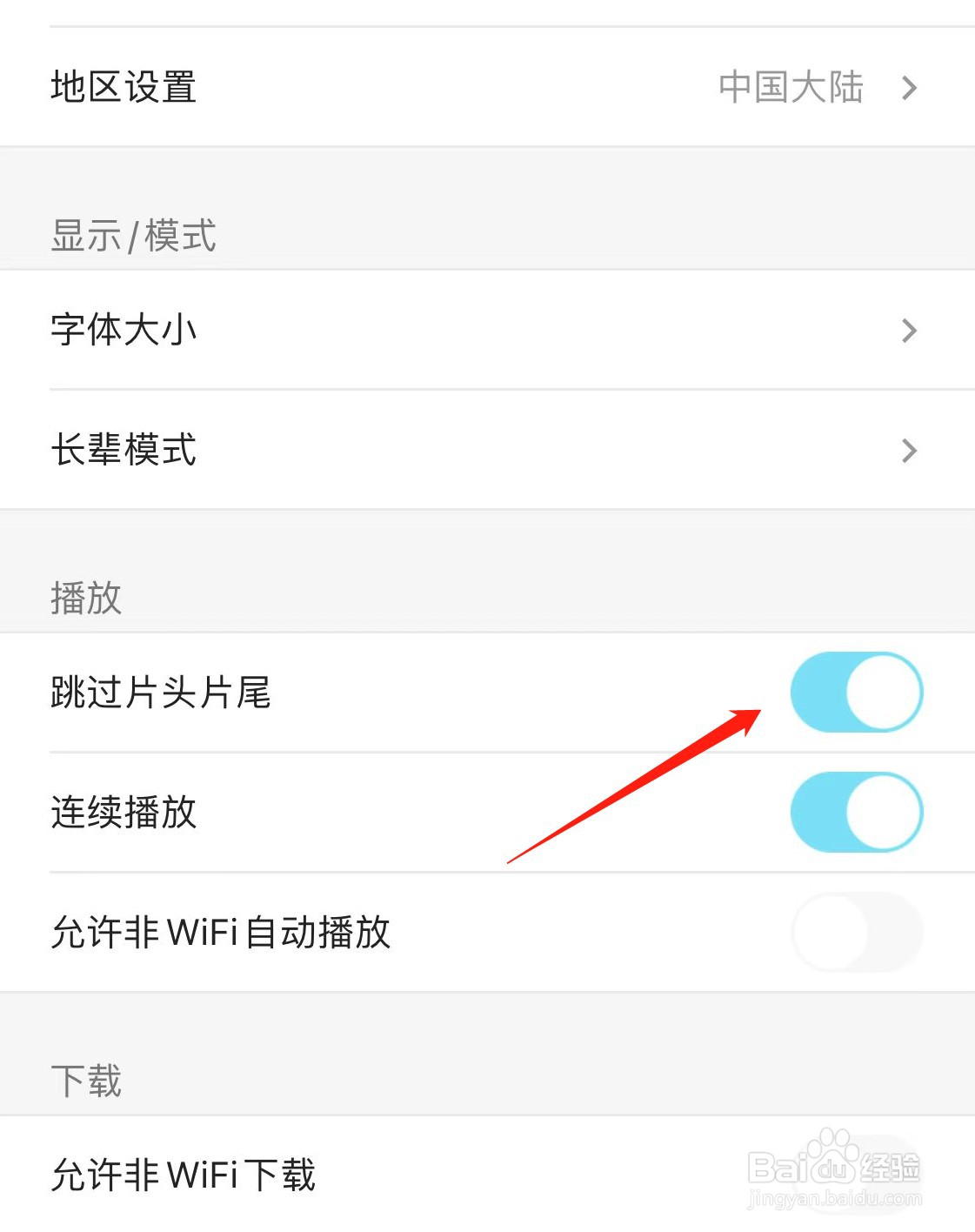 优酷怎么设置自动跳过片头片尾