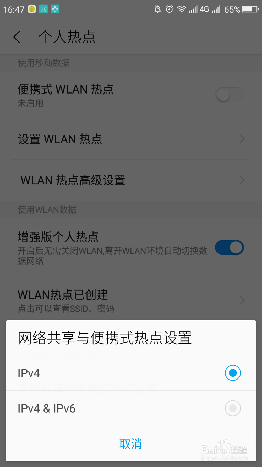 360N4S手机如何在链接wifi的时候开启个人热点