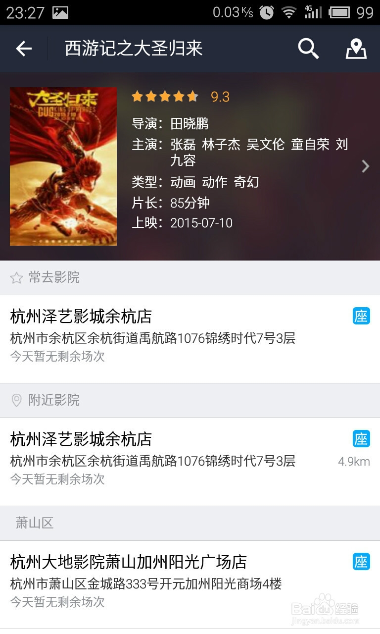 如何使用支付宝在附近的电影院网上购票