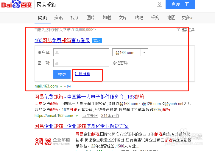如何注册网易邮箱