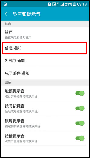 Samsung Galaxy On7(5.1.1)如何自定义短信提示音?(G6000)