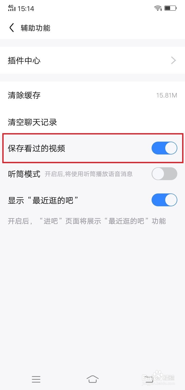 百度贴吧怎么关闭保存看过的视频