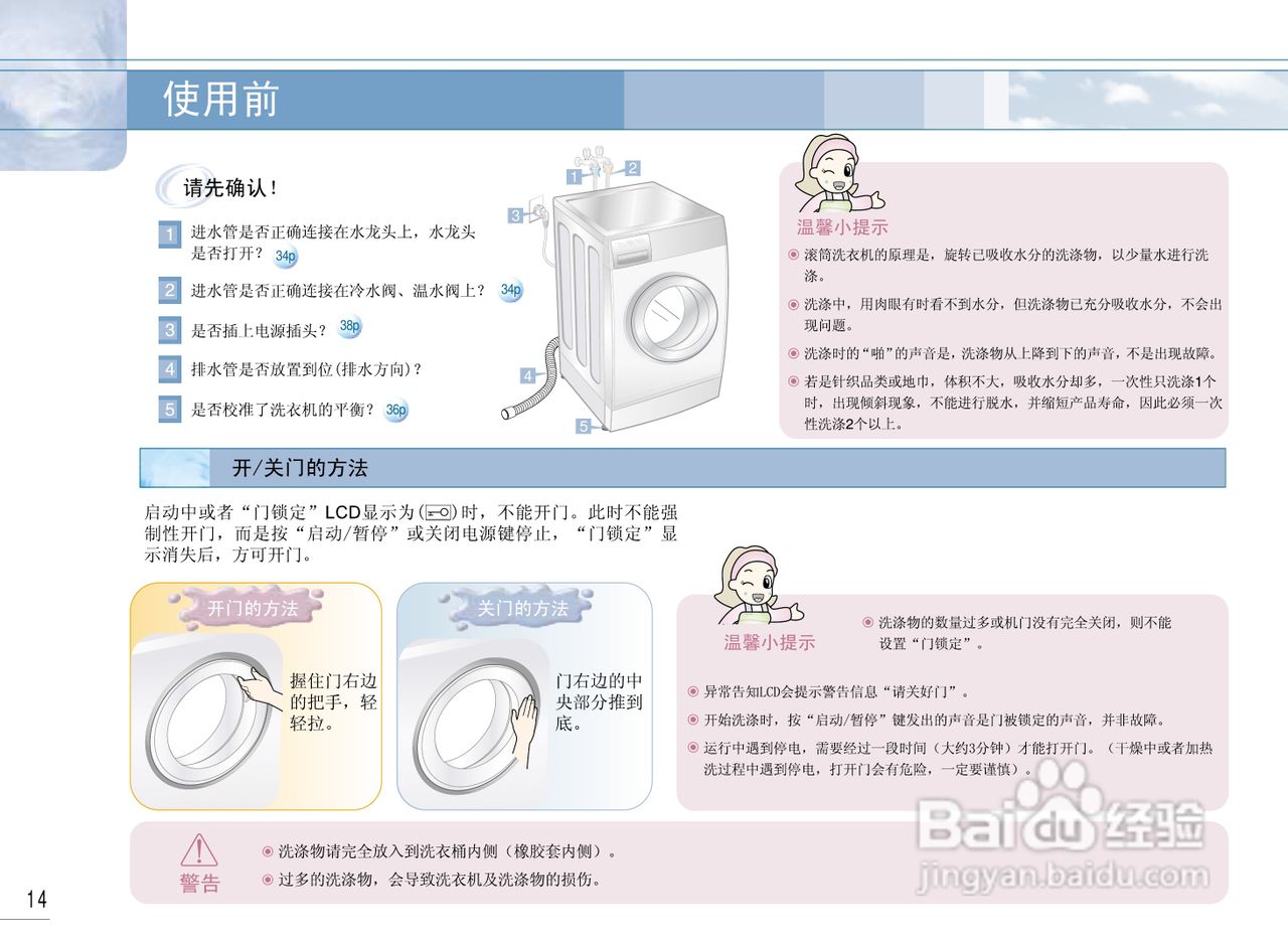 LG WD-R1223UD洗衣机使用说明书:[2]