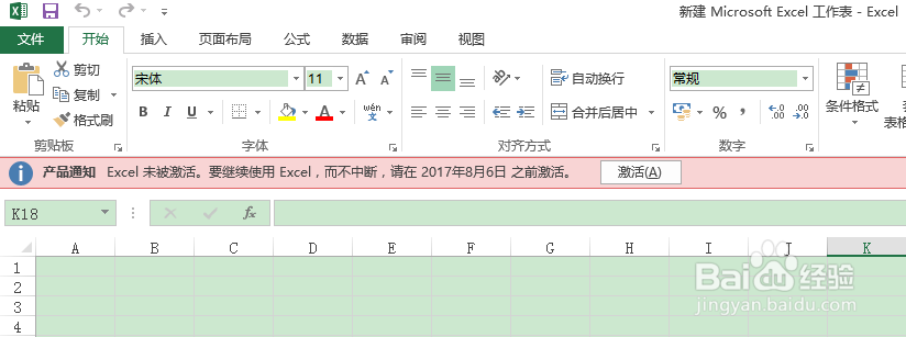 如何安装office2013并免费激活