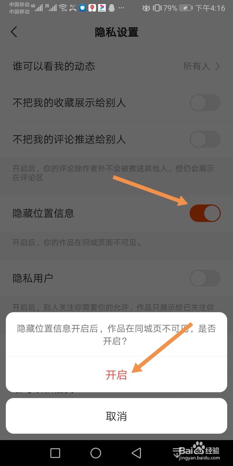 快手如何隐藏位置信息