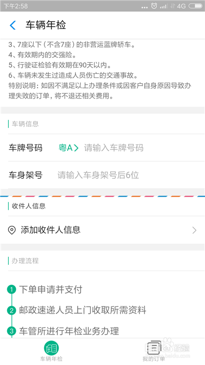 怎样在支付宝上办理车辆年检