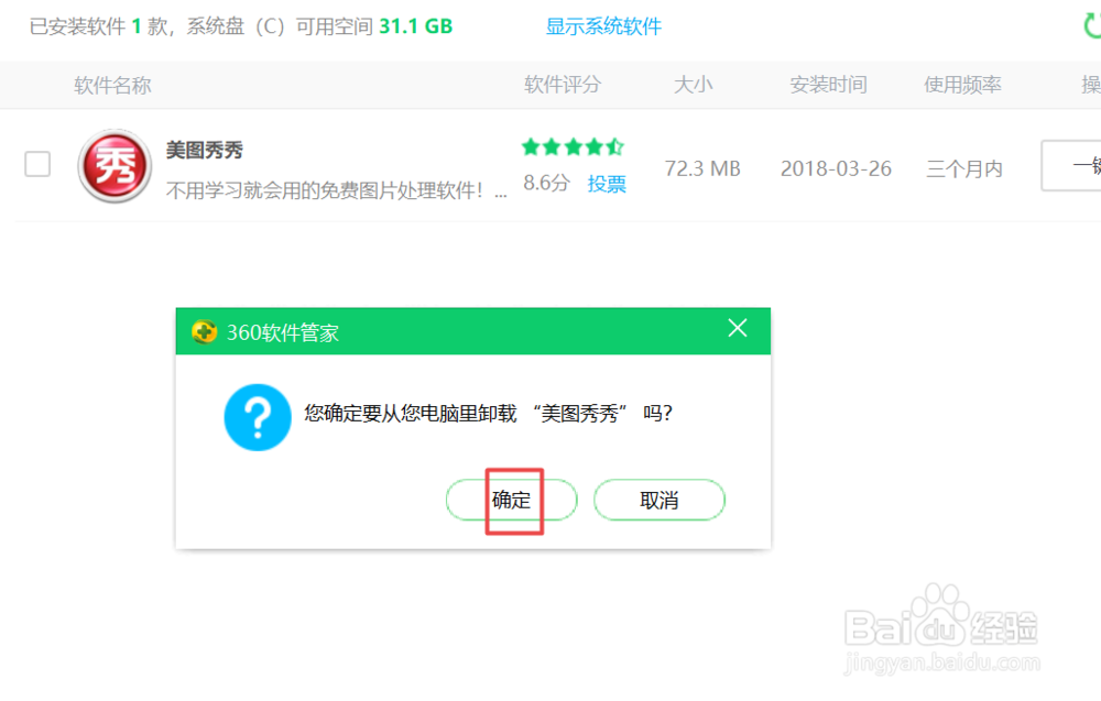 怎么强力卸载软件_强制卸载软件