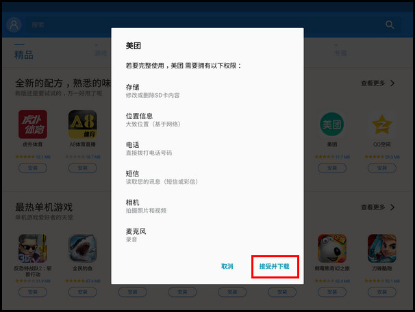 Samsung Galaxy Tab S2 SM-T719C(6.0.1)如何通过三星应用商店下载软件?