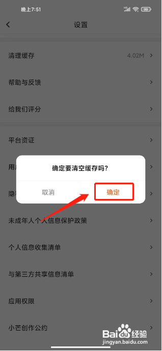 小芒APP如何清理缓存