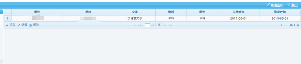 宁夏农村商业银行招聘表的填写