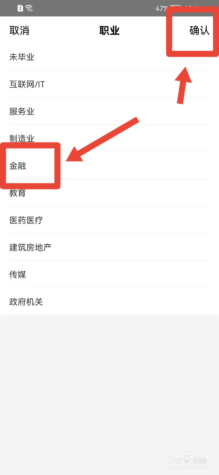 樊登读书app如何设置职业