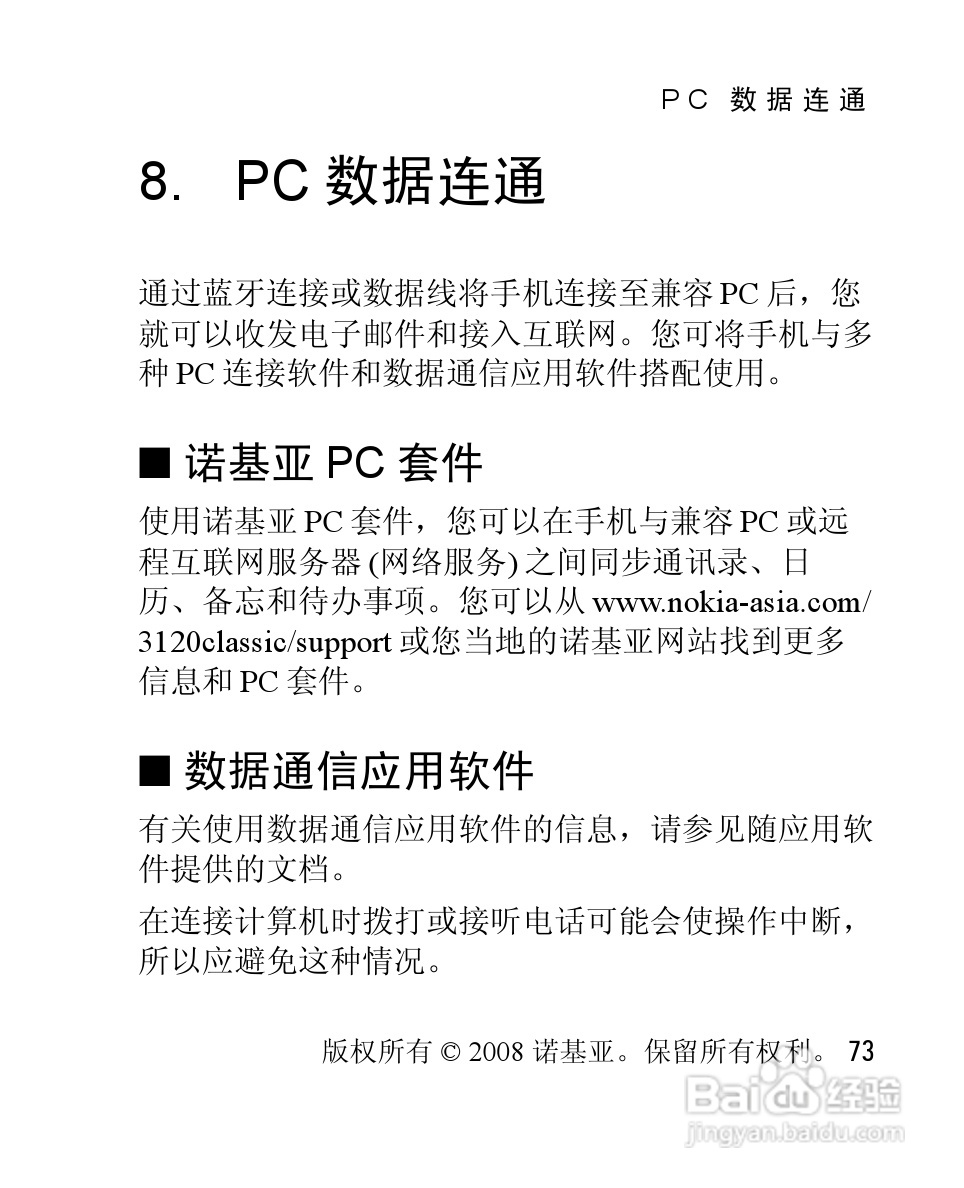 诺基亚Nokia 3120手机使用说明书:[8]