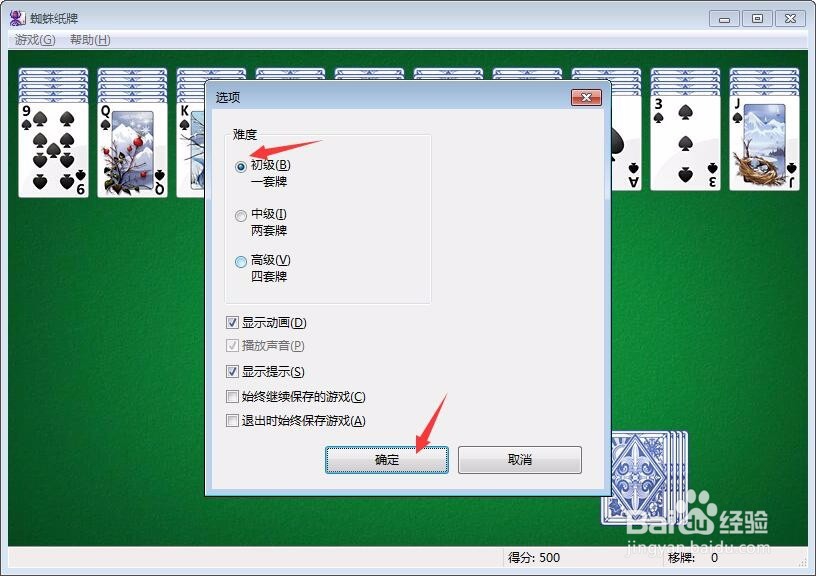 蜘蛛纸牌怎么玩?蜘蛛纸牌攻略?