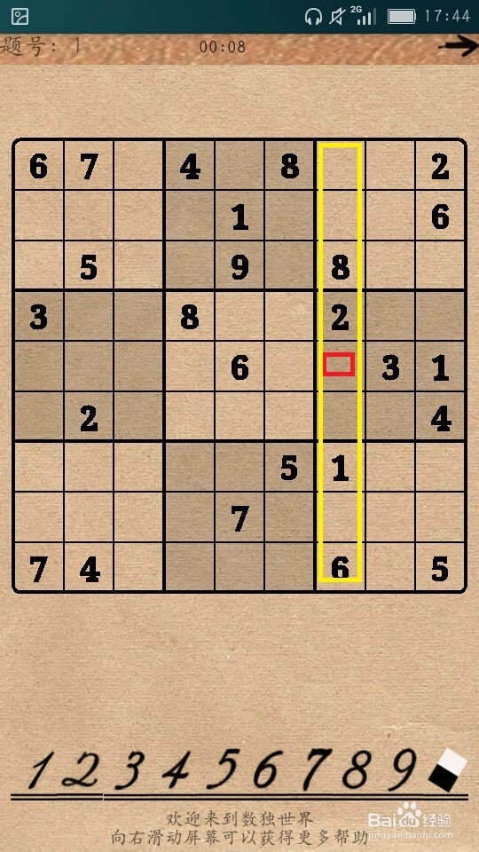 手机数独游戏玩法