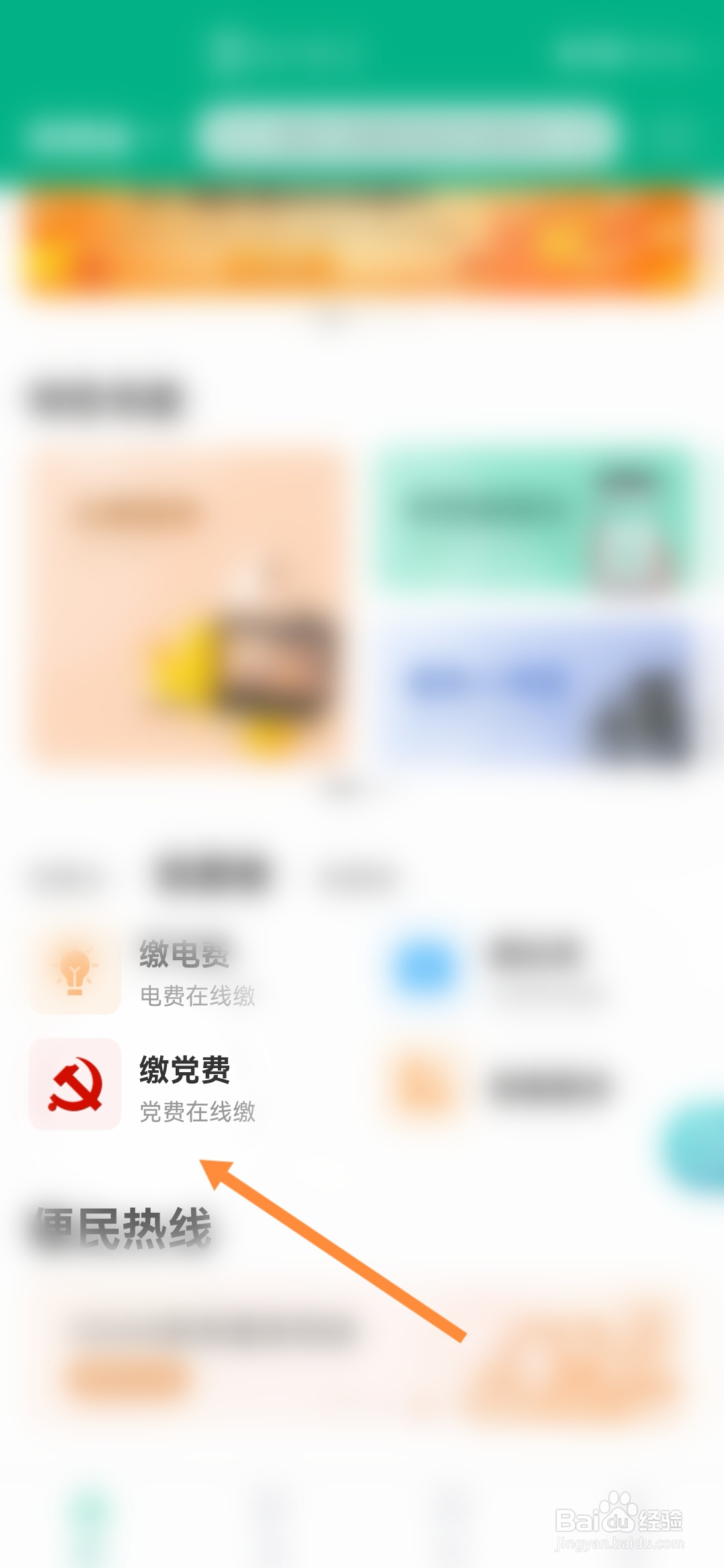 秦务员怎样缴党费