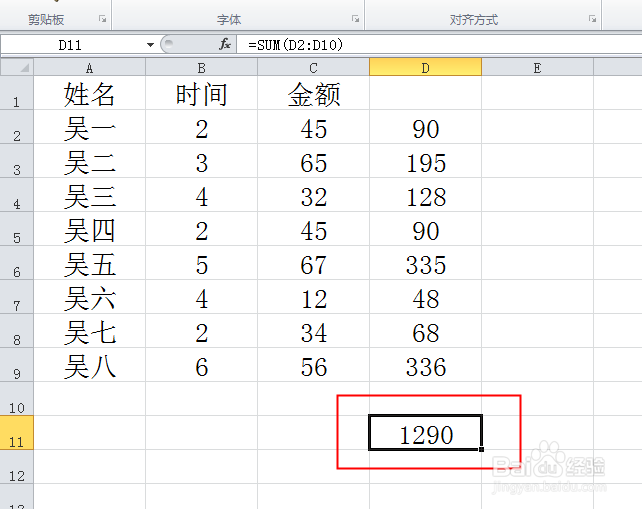 Excel计算数据相乘后的和或计算数据乘积再相加