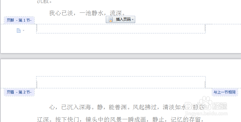 怎样在Word文档中第一页/部分不加页码