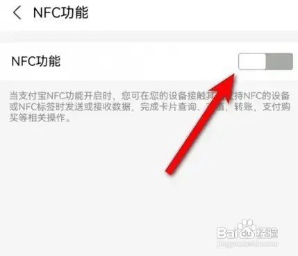 支付宝NFC功能如何关闭