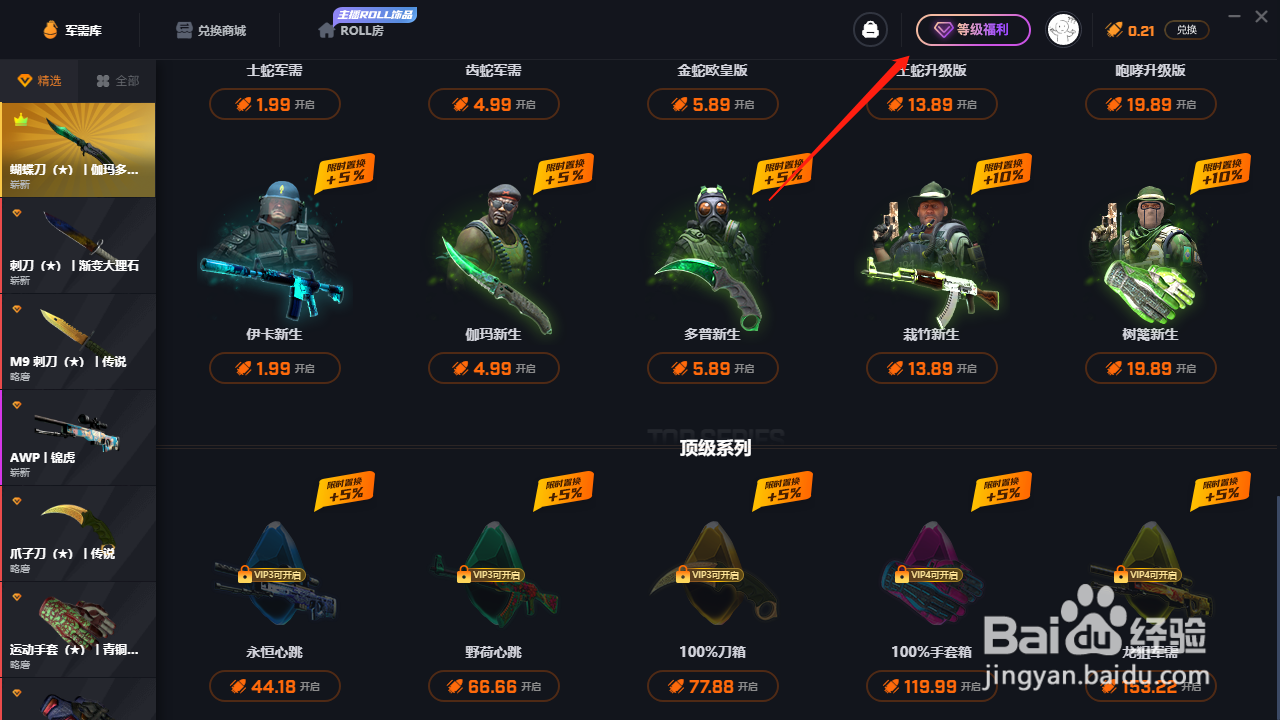 5E对战平台如何开启每日宝箱?