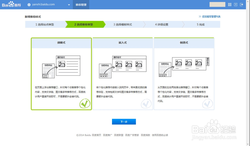百度推荐怎么使用？