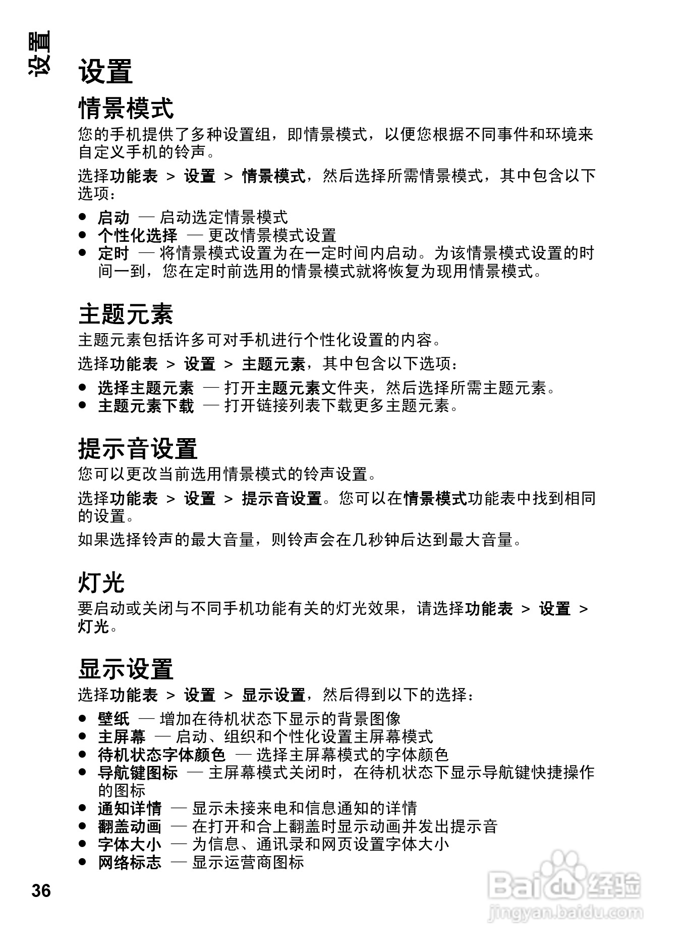 诺基亚Nokia 7510手机使用说明书:[4]