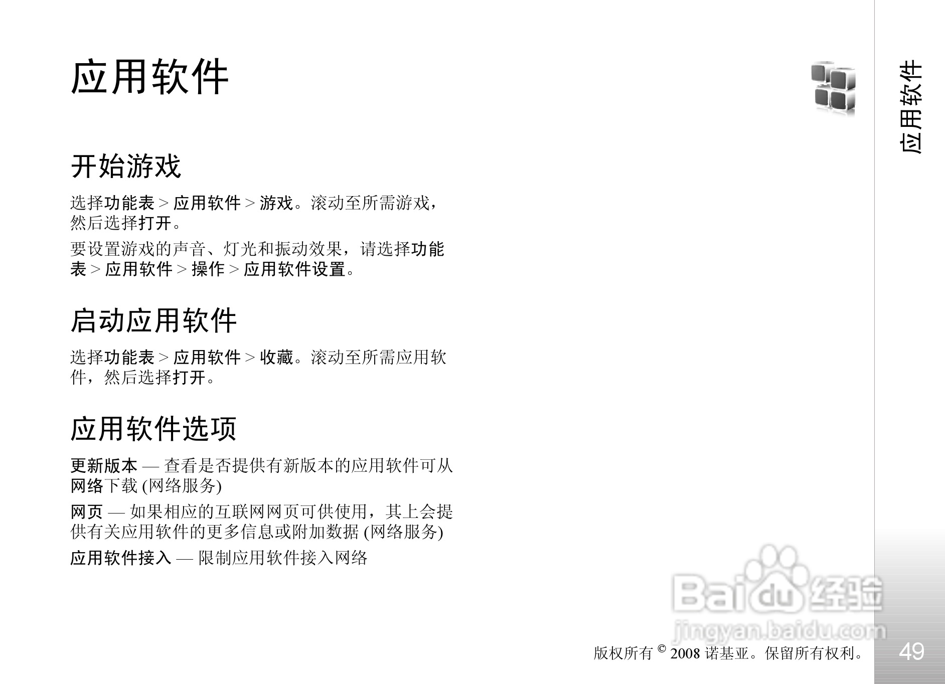 诺基亚Nokia 5611手机使用说明书:[5]