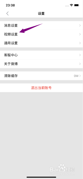 微博极速版怎么开启移动流量和WiFi视频自动播放