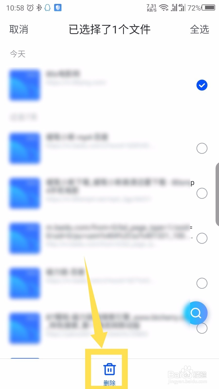 手机迅雷怎么删除历史访问记录和收藏