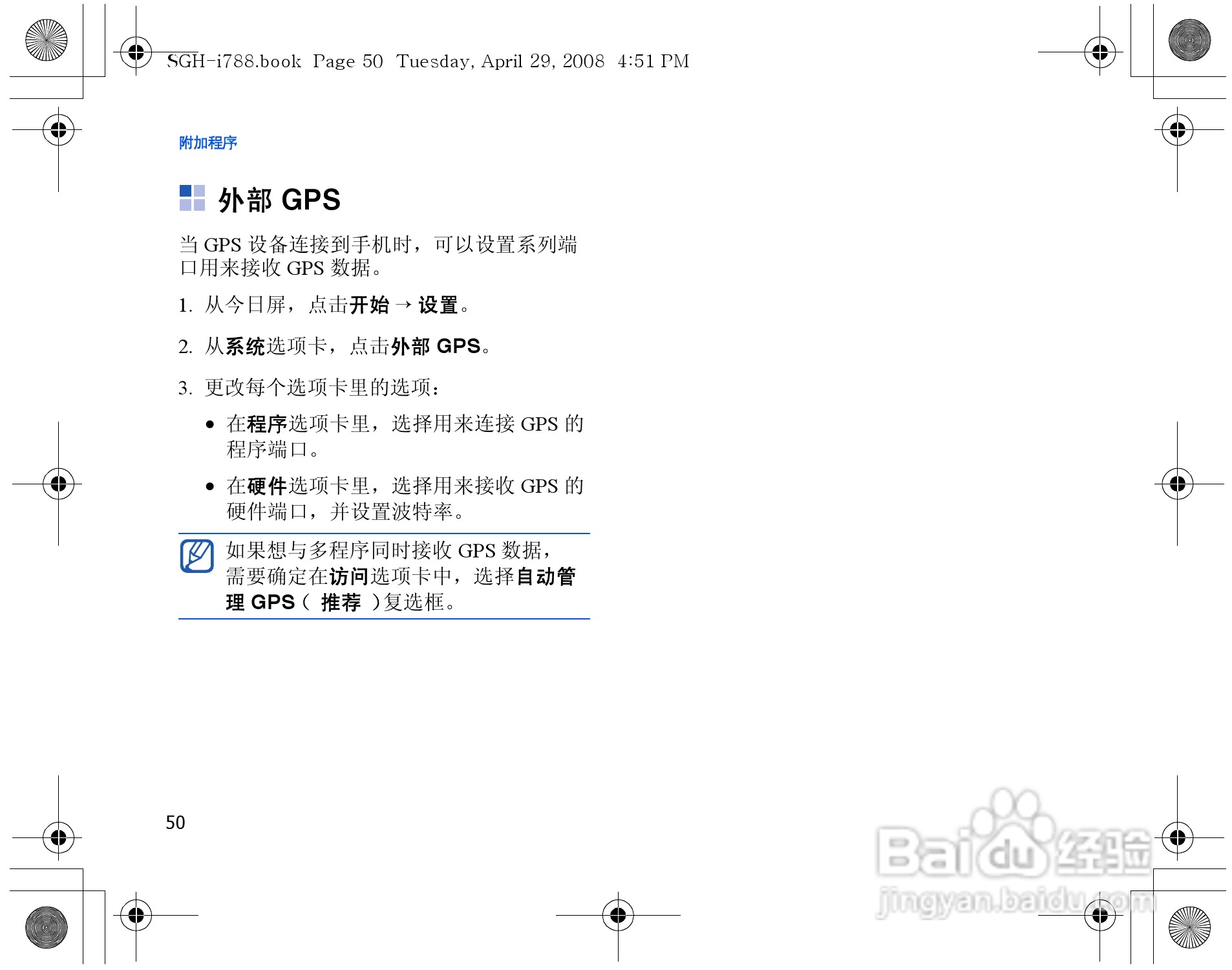 三星SGH-i788手机使用说明书:[6]