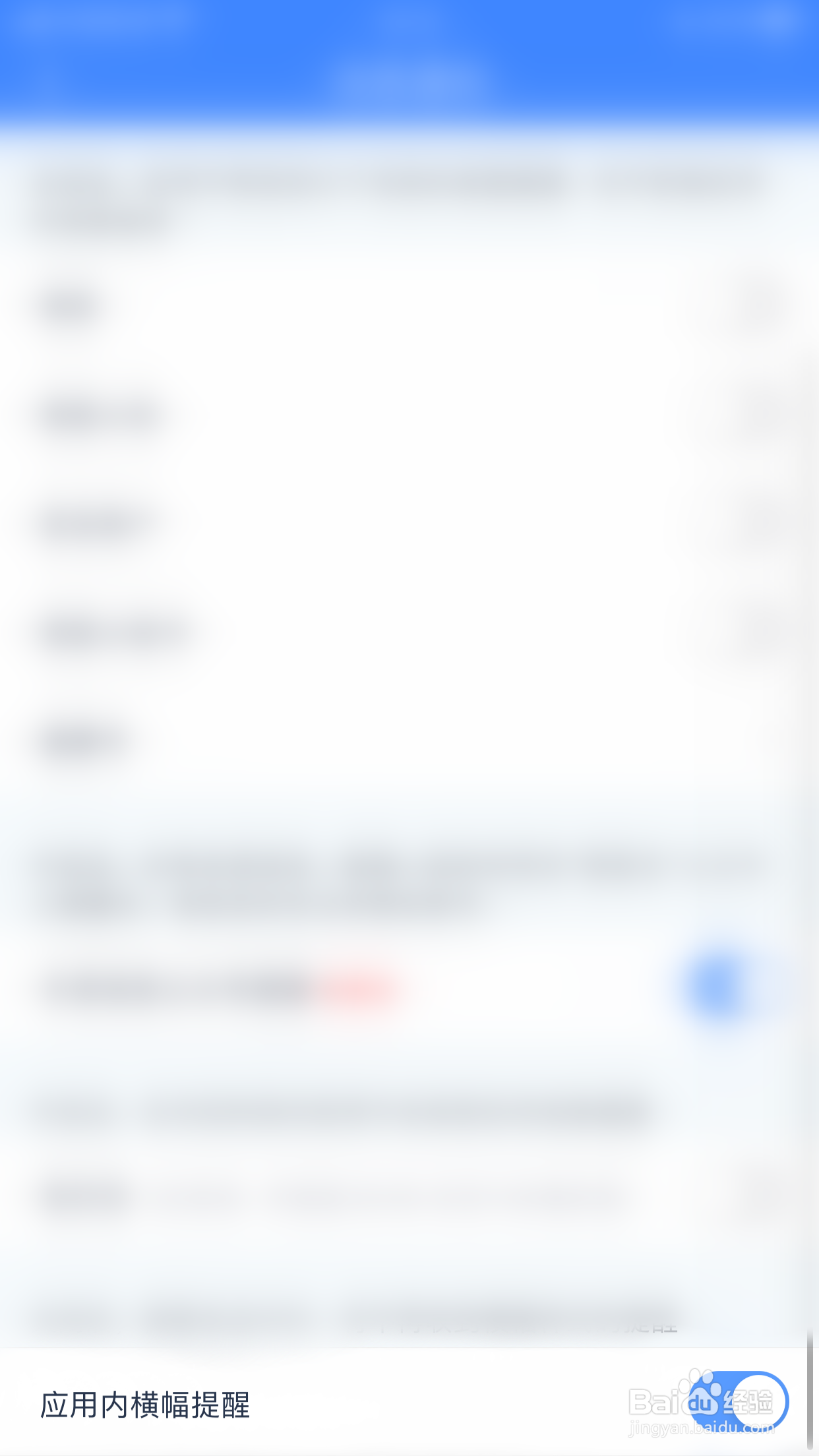 如何启用微医生应用内横幅提醒