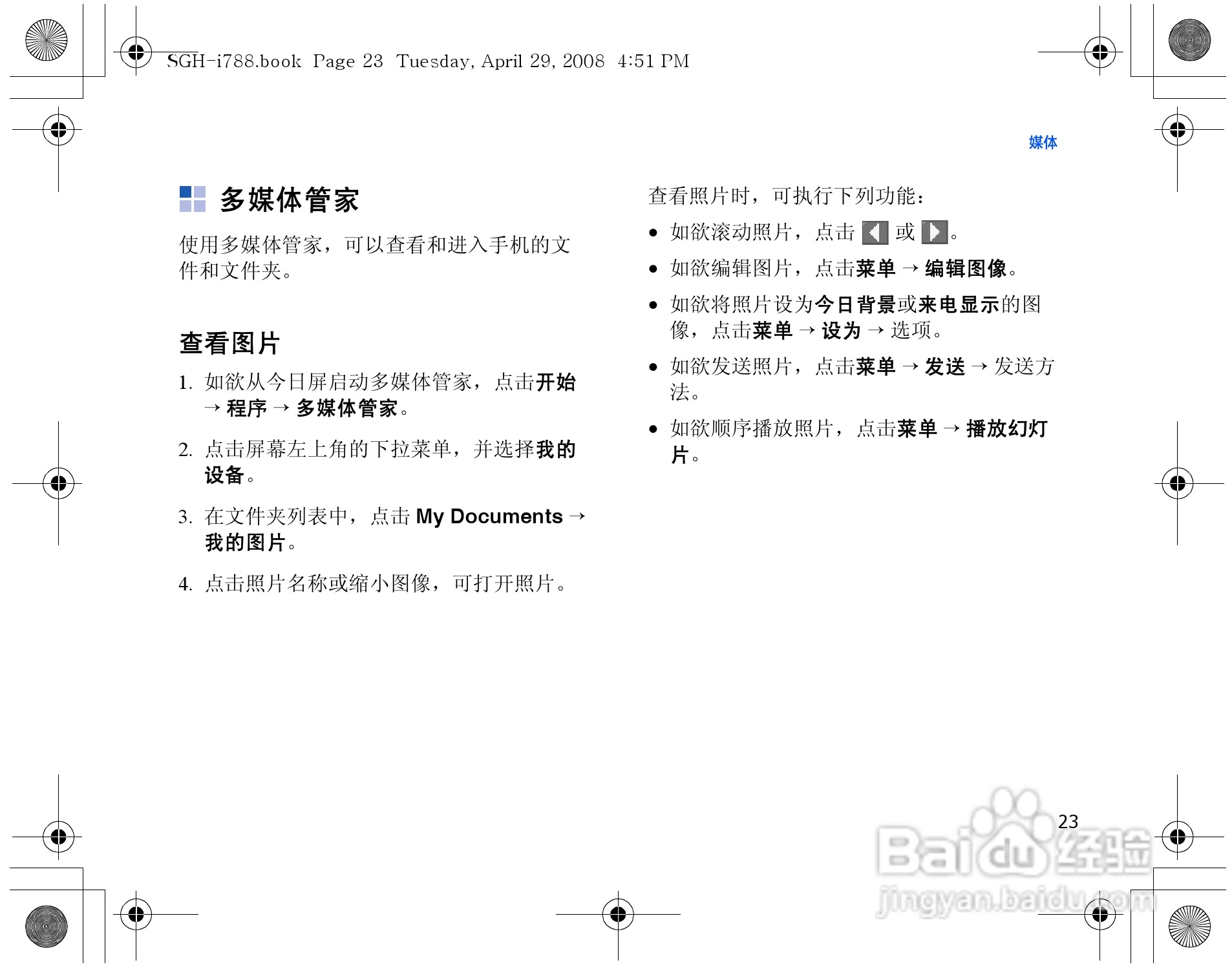 三星SGH-i788手机使用说明书:[3]