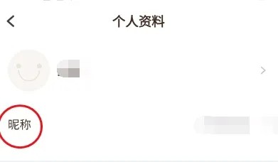 路口社区昵称如何修改