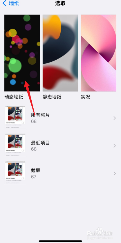 iphone动态壁纸不动