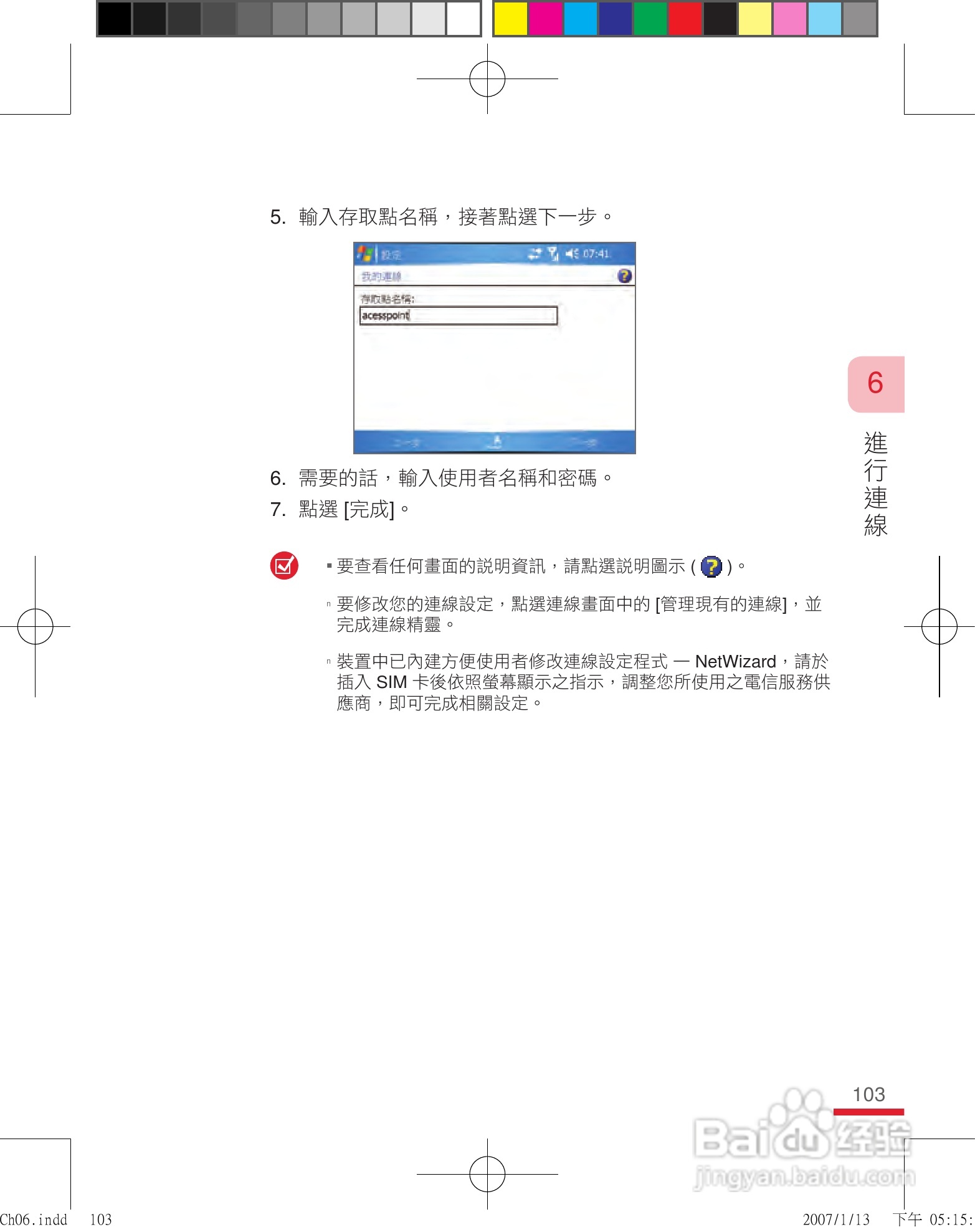 多普达u1000手机使用说明书:[11]