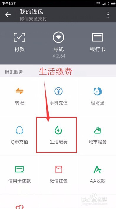 怎样用微信缴电费——最新手机缴费方法分享