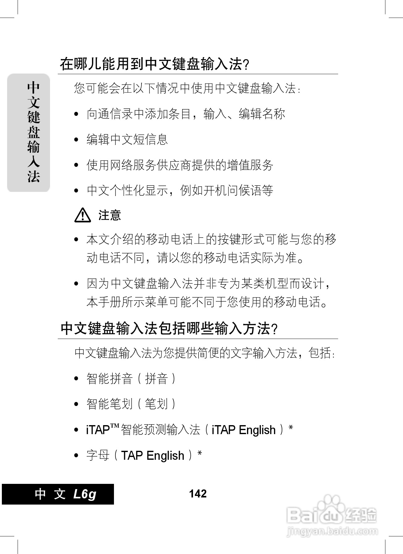 摩托罗拉L6G手机使用说明书:[15]