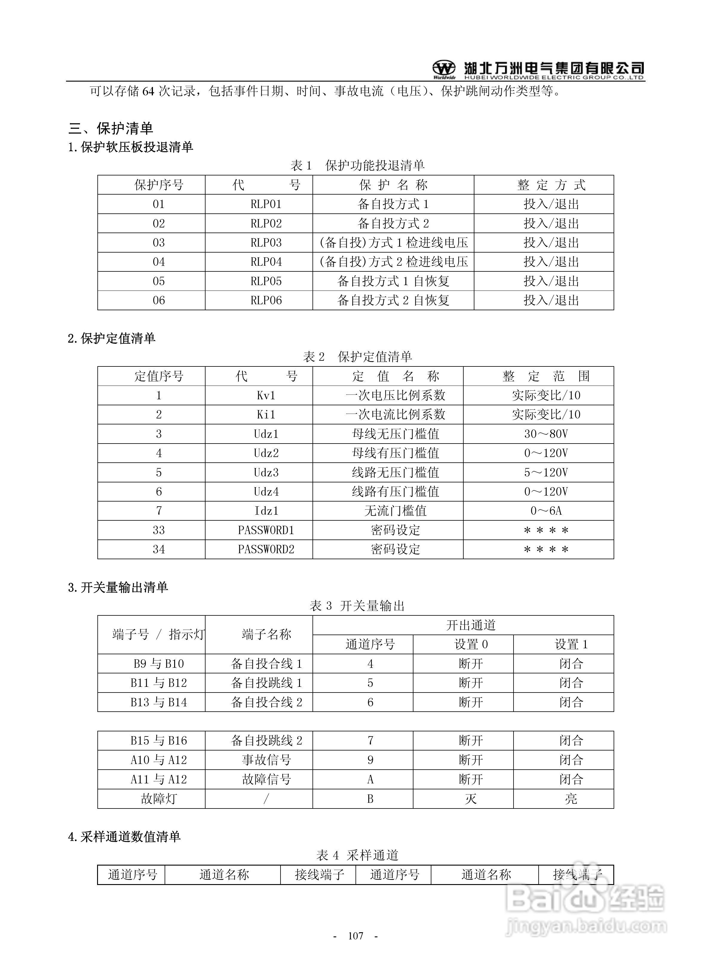 万洲WZB-2671A-5000微机母线绝缘监察装置使用说明书:[11]