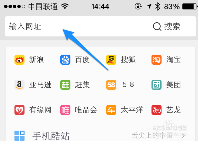 手机UC浏览器怎么设置百度为默认搜索引擎
