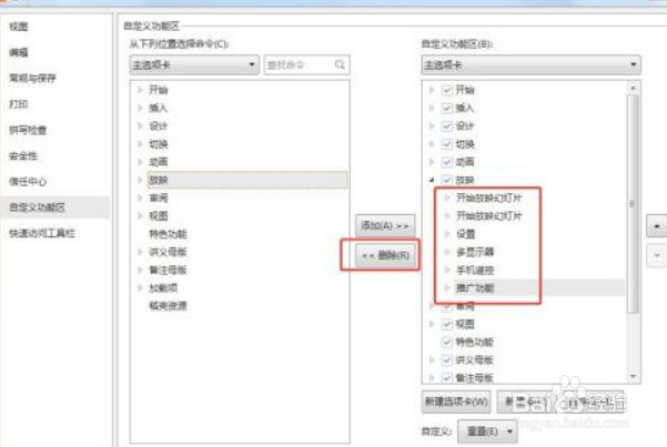 如何让PPT放映选项卡里的工具栏不显示