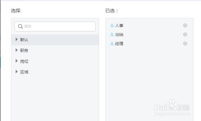钉钉怎么设置角色与使用