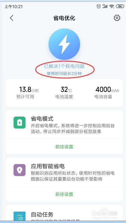 想知道手机哪个应用耗电最多吗？