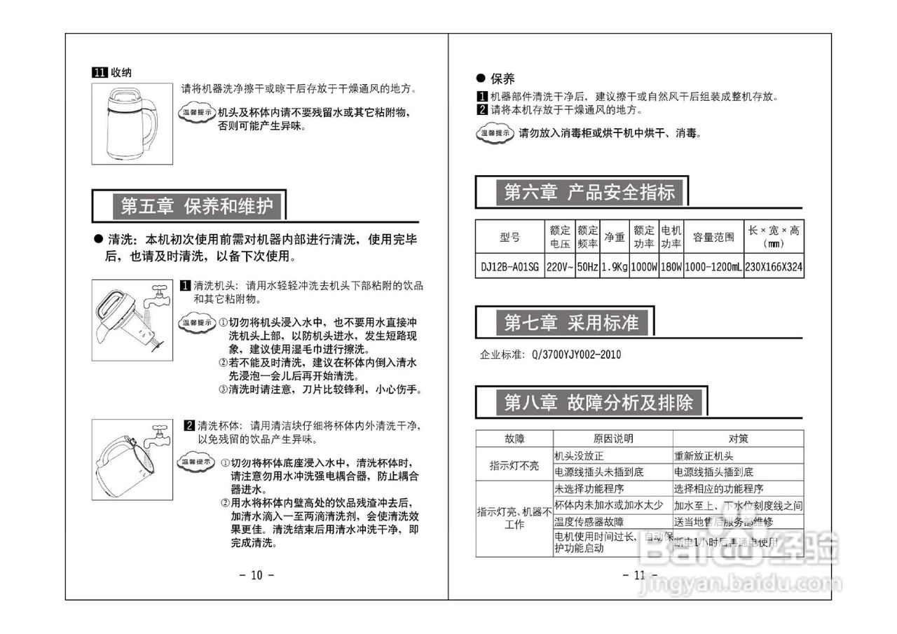 DJ12B-A01SG（升级）说明书