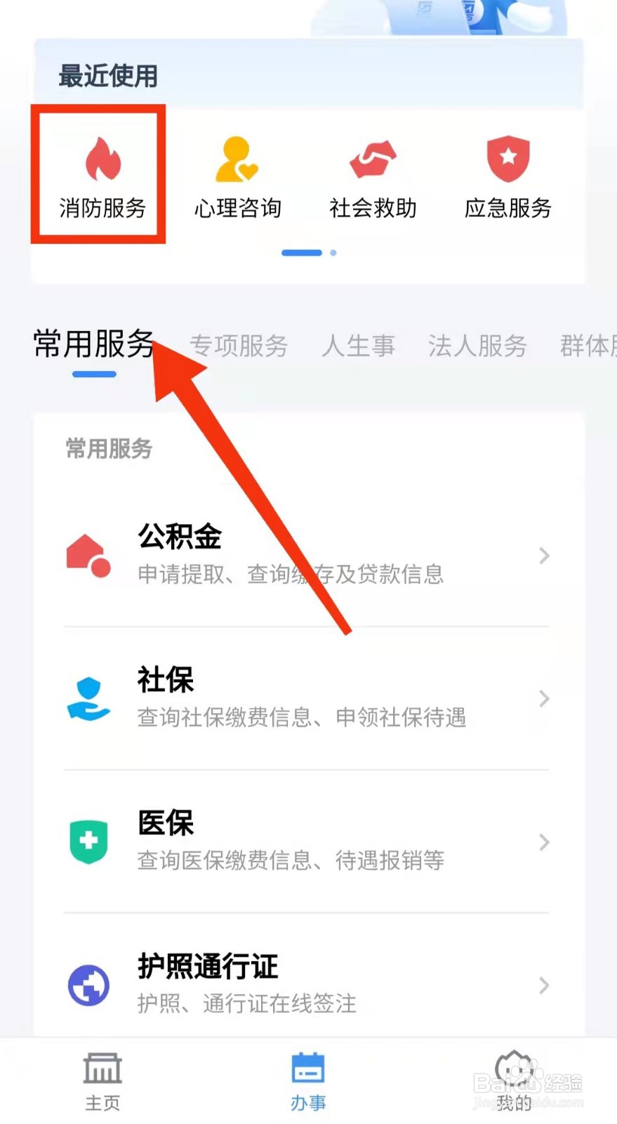 怎样使用粤省事进行“火灾隐患举报”