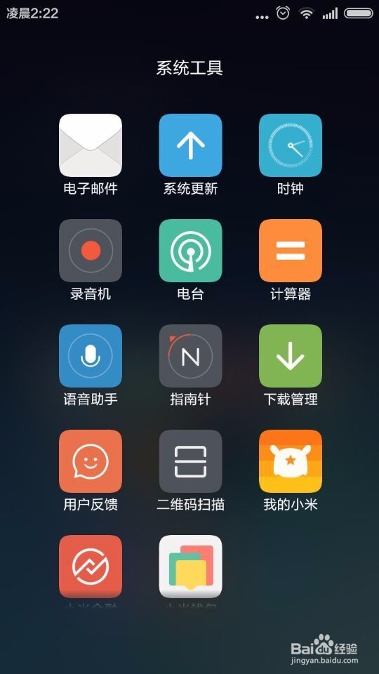 软件在手机中管理