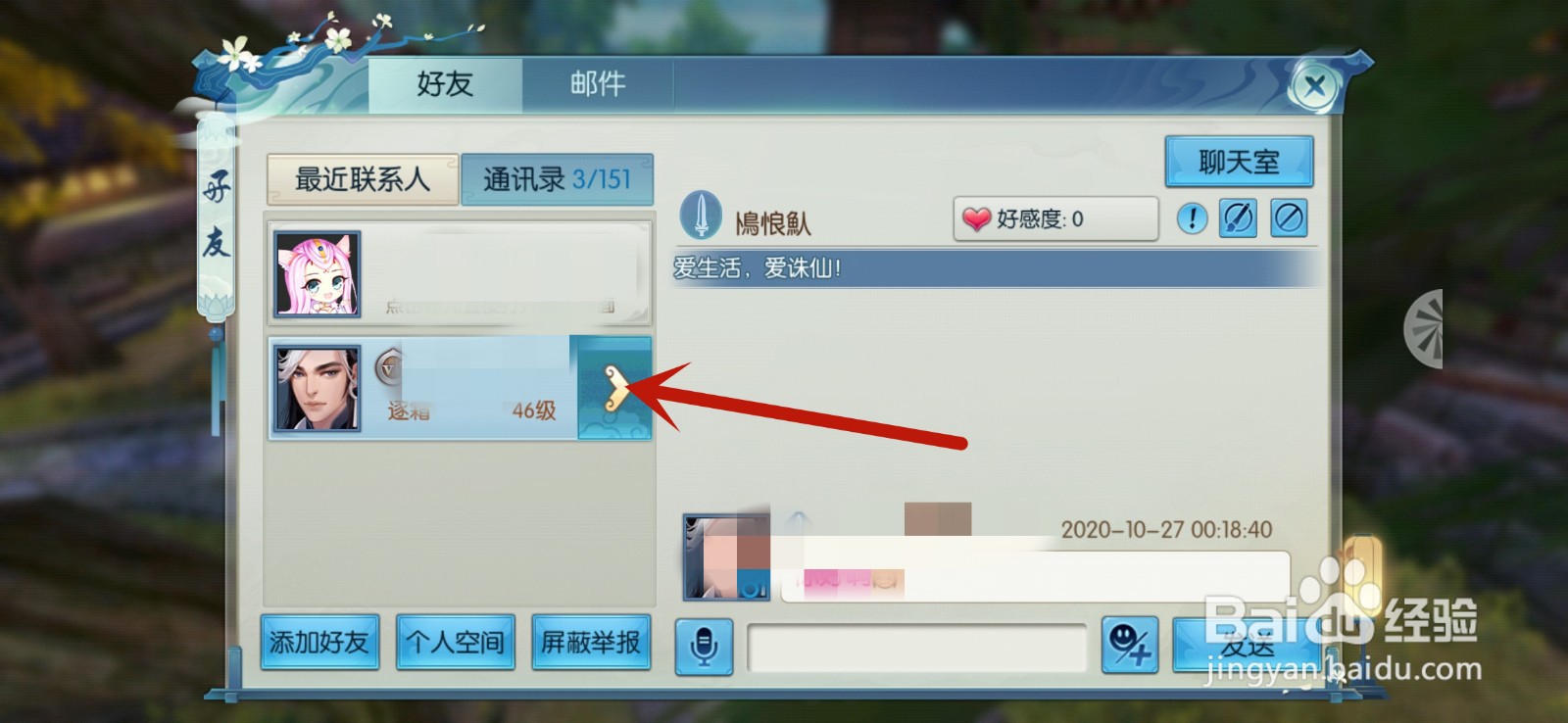 新诛仙怎么给好友发消息