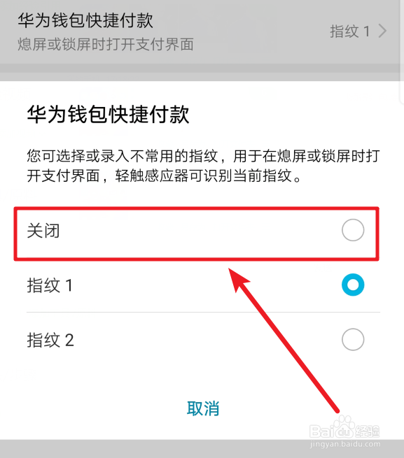 华为手机解锁会出现支付宝付款界面怎么解决