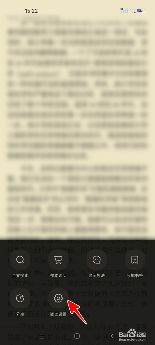 小米阅读怎样设置屏幕关闭时间