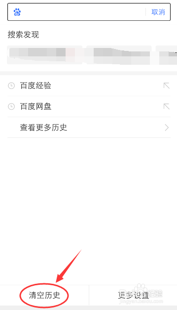 手机百度app怎么删除历史搜索记录